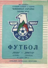 Скала Стрий - Кристал Чортків 24.08.1994