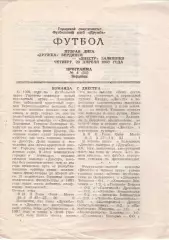Дружба Бердянськ - Дністер Заліщики 29.04.1993