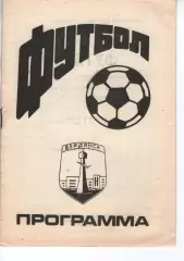 Дружба Бердянськ - Дністер Заліщики 17.08.1993