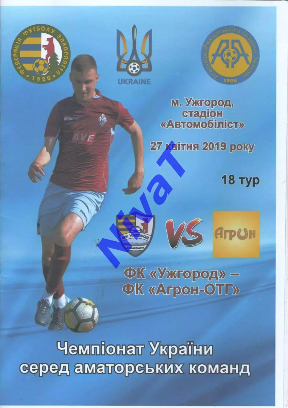 ФК Ужгород - Агрон Великі Гаї 27.04.2019