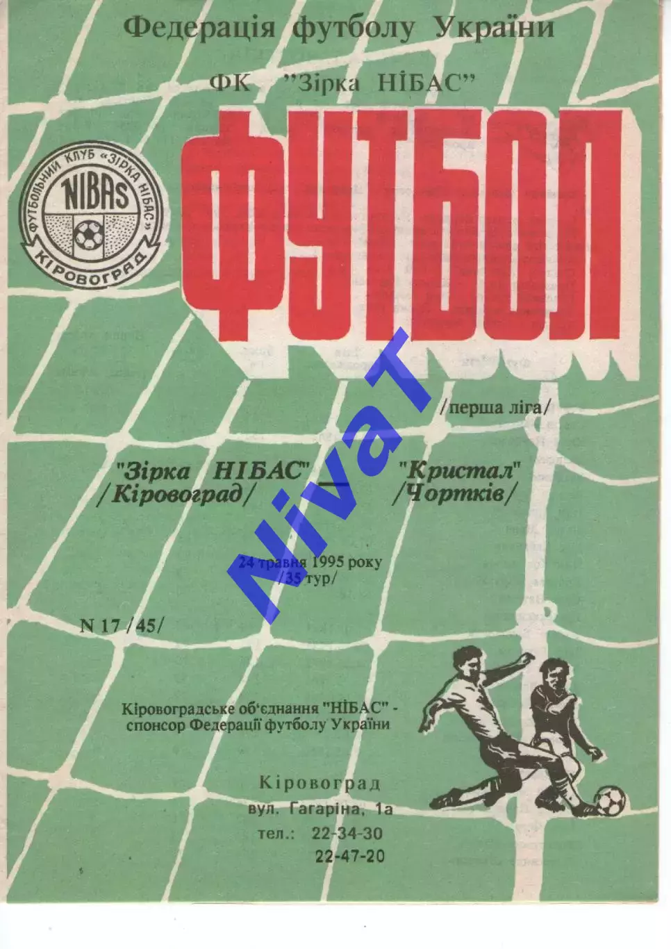 Зірка-Нібас Кіровоград - Кристал Чортків 24.05.1995