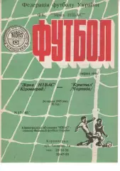 Зірка-Нібас Кіровоград - Кристал Чортків 24.05.1995