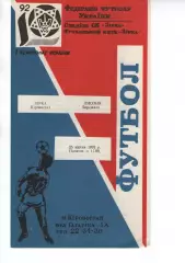 Зірка Кіровоград - Лисоня Бережани 25.04.1992