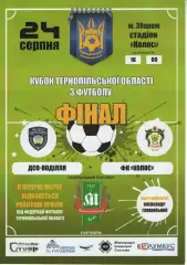 ДСО-Поділля Тернопільський р-н - Колос Зборів 24.08.2017