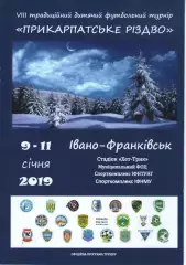 Турнір Прикарпатське Різдво 09-11.01.2019