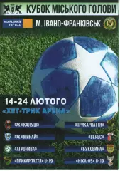 Турнір Кубок міського голови 14-24.02.2019
