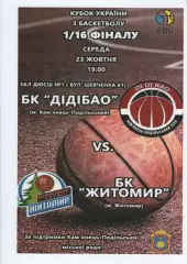 БК ДІДІБАО Кам'янець-Подільський - БК Житомир 2019/20 кубок