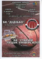 БК ДІДІБАО Кам'янець-Подільський - БК Старий Луцьк - Університет 2019/20