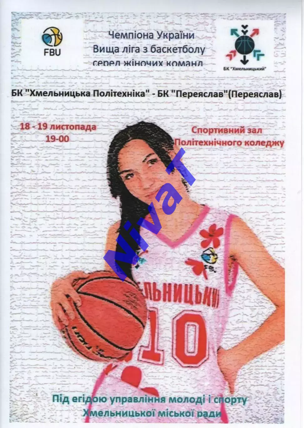 БК Хмельницька Політехніка - БК Переяслав 2019/20