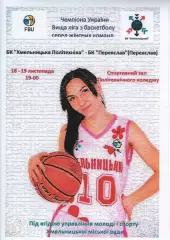 БК Хмельницька Політехніка - БК Переяслав 2019/20