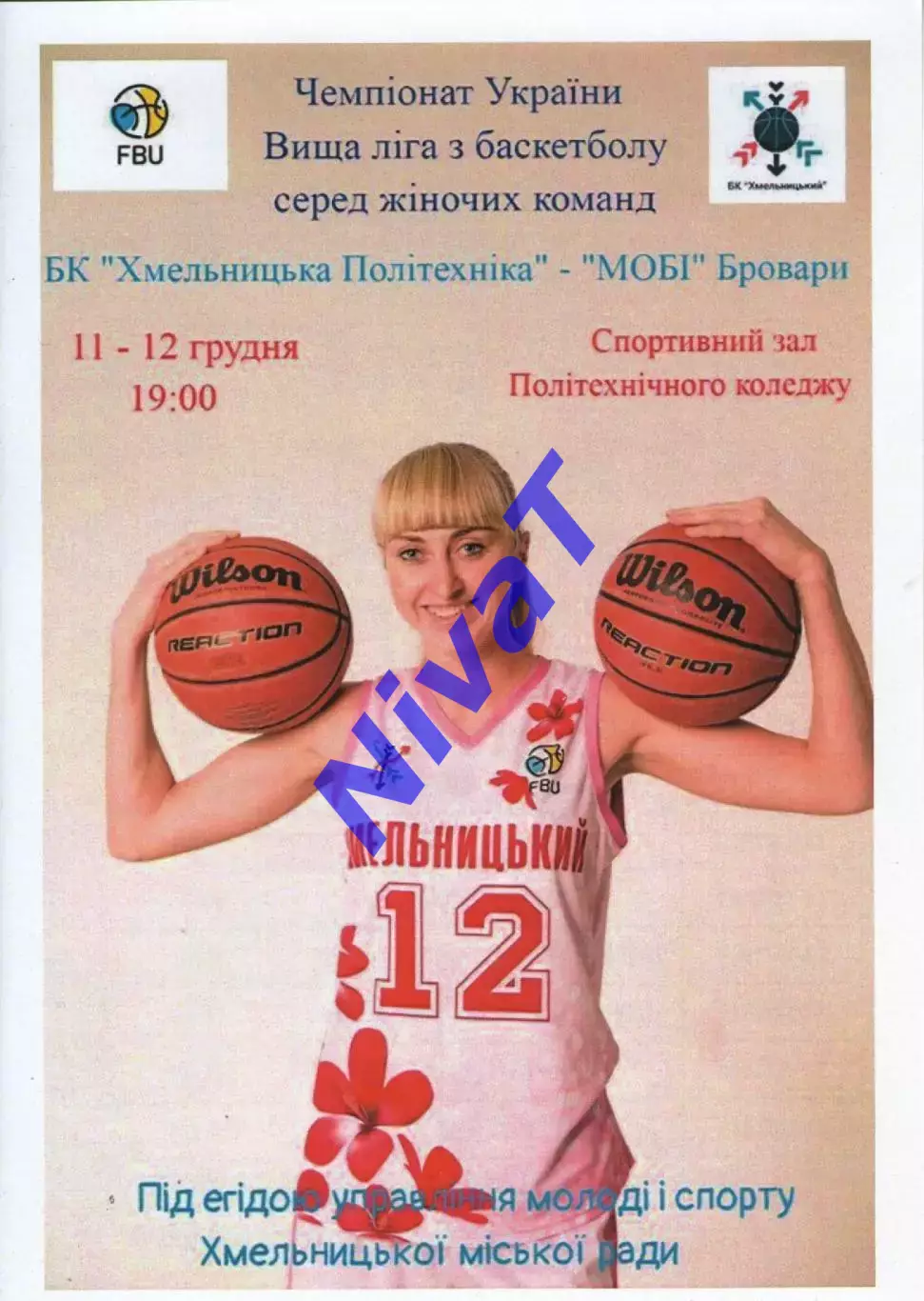 БК Хмельницька Політехніка - БК Мобі Бровари 2019/20