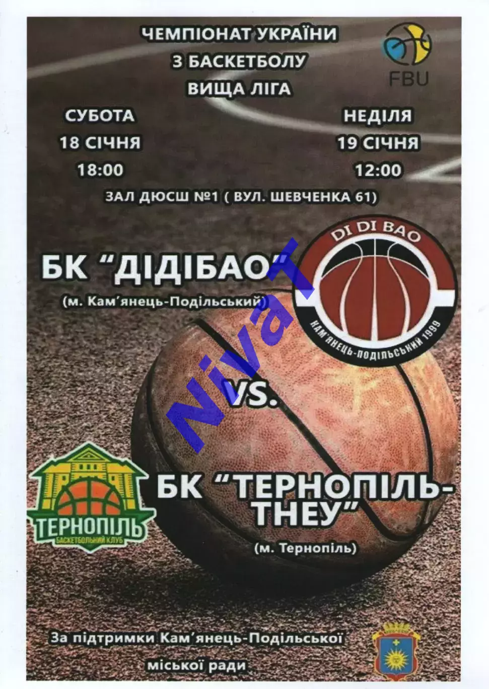 БК ДІДІБАО Кам'янець-Подільський - БК Тернопіль - ТНЕУ 2019/20