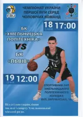БК Хмельницька Політехніка - БК Львів 2019/20
