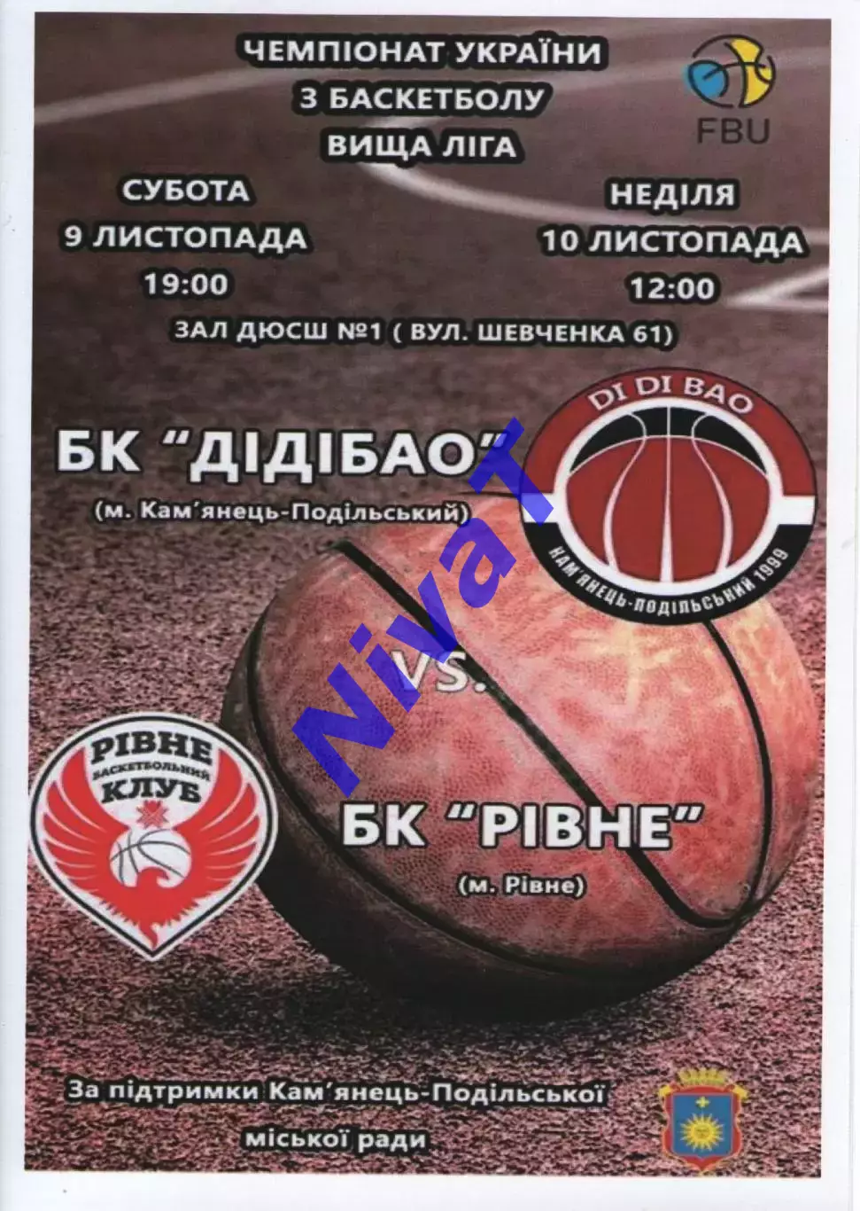 БК ДІДІБАО Кам'янець-Подільський - БК Рівне 2019/20