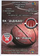 БК ДІДІБАО Кам'янець-Подільський - БК Рівне 2019/20