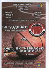 БК ДІДІБАО Кам'янець-Подільський - БК Черкаські мавпи-2 2019/20