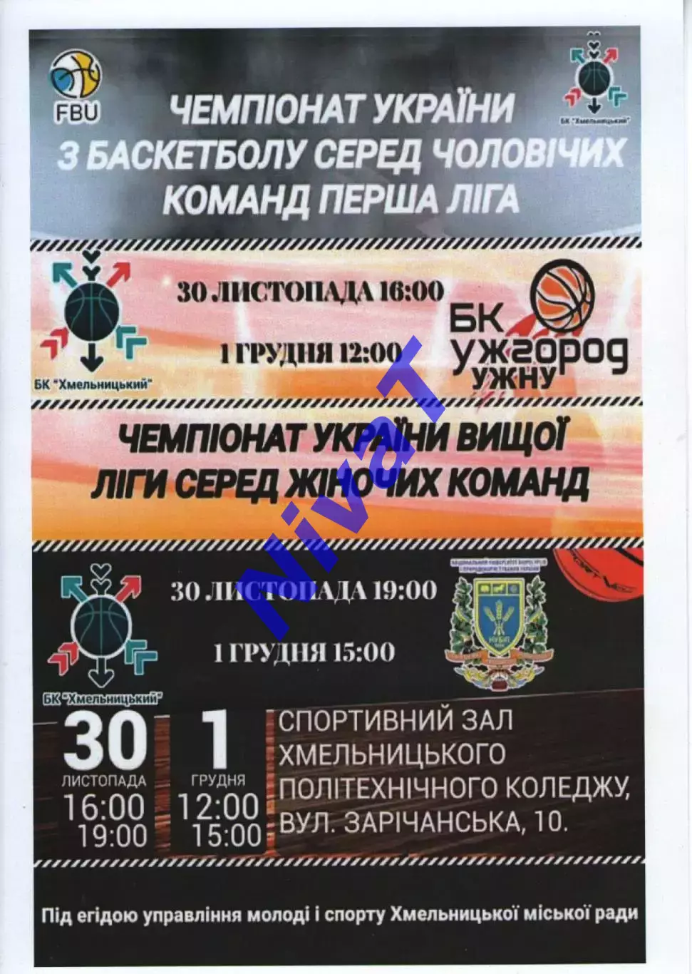 БК Хмельницький - БК Ужгород УЖНУ 2019/20