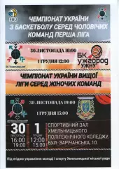 БК Хмельницький - БК Ужгород УЖНУ 2019/20