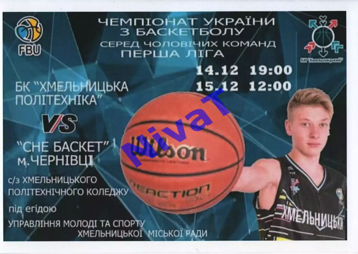 БК Хмельницька Політехніка - БК СНЕ Баскет Чернівці 2019/20