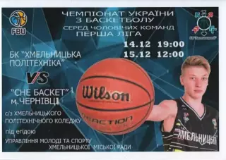 БК Хмельницька Політехніка - БК СНЕ Баскет Чернівці 2019/20