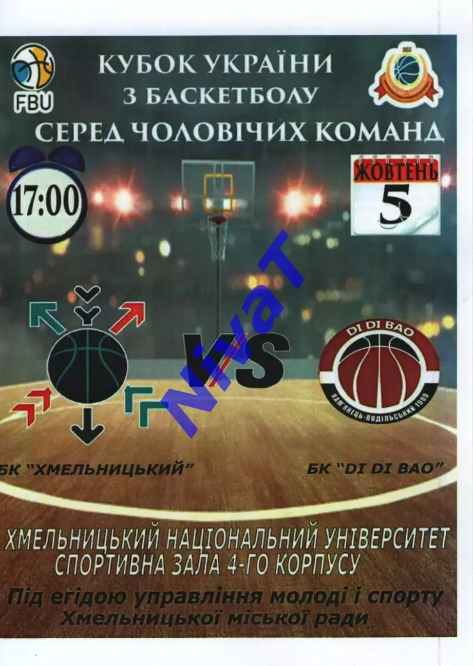 БК Хмельницький - БК ДІДІБАО Кам'янець-Подільський 2019/20 кубок