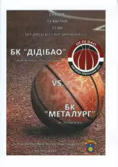 БК Хмельницький - БК Металург Запоріжжя 2017/18