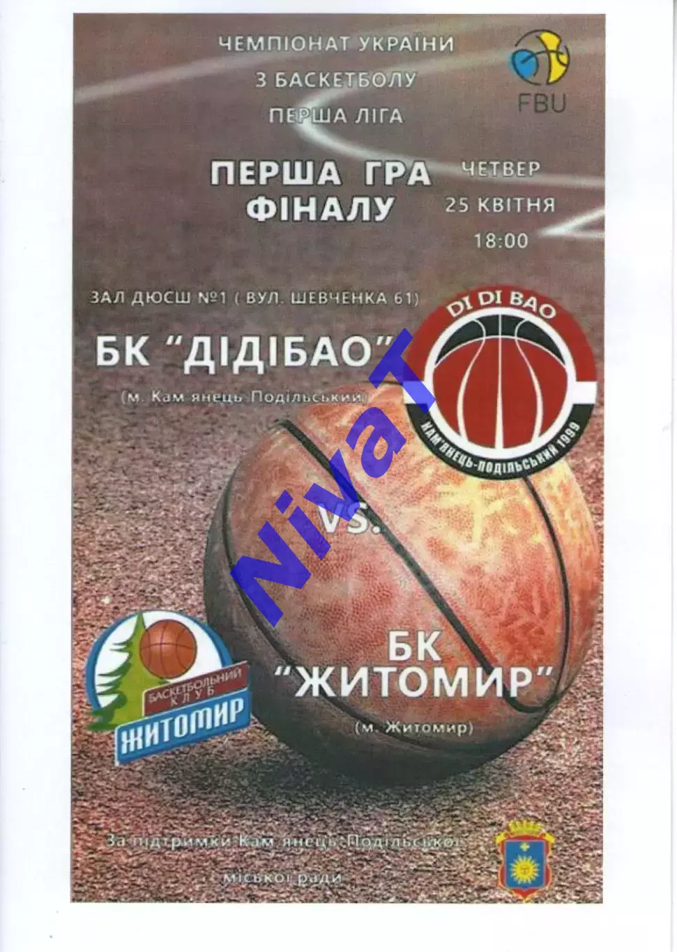 БК Хмельницький - БК Житомир 2018/19