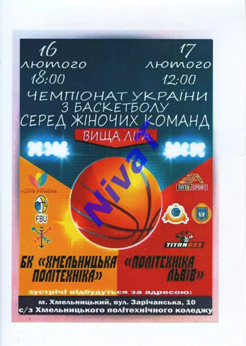 БК Хмельницька Політехніка - БК Політехніка Львів 2018/19
