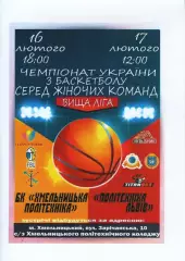 БК Хмельницька Політехніка - БК Політехніка Львів 2018/19