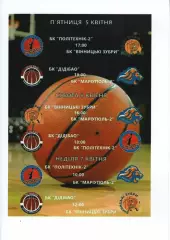 Хмельницька Політехніка - Політехніка-2 Львів - Вінницькі зубри - Маріуполь-2