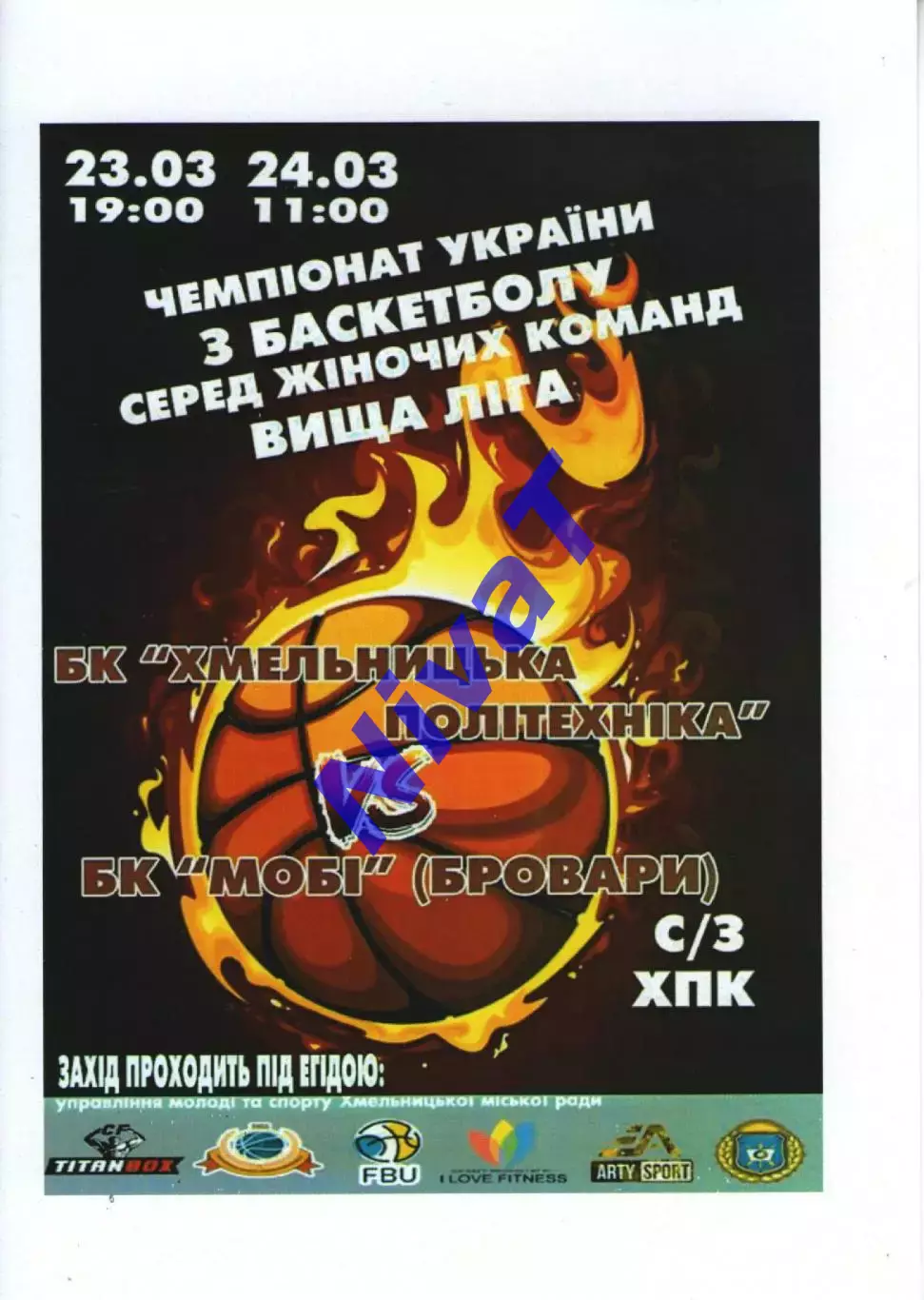 БК Хмельницька Політехніка - БК Мобі Бровари 2018/19