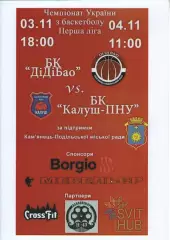 БК ДІДІБАО Кам'янець-Подільський - БК Калуш - ПНУ 2018/19