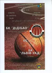 БК ДІДІБАО Кам'янець-Подільський - БК Львів - УАД 2018/19