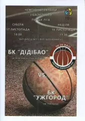 БК ДІДІБАО Кам'янець-Подільський - БК Ужгород 2018/19