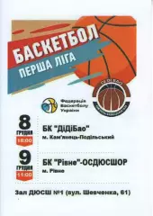 БК ДІДІБАО Кам'янець-Подільський - БК Рівне - ОСДЮСШОР 2018/19