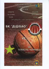 БК ДІДІБАО Кам'янець-Подільський - БК Starlife - Чернівці 2018/19