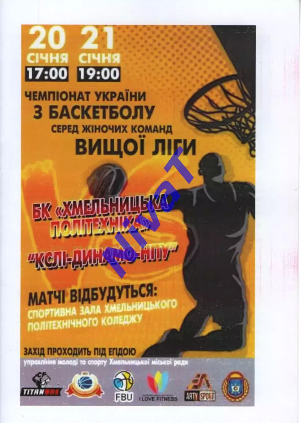 БК Хмельницька Політехніка - БК КСЛІ Динамо НПУ Київ 2018/19