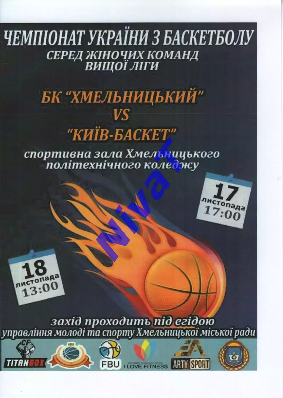 БК Хмельницький - БК Київ-Баскет 2018/19