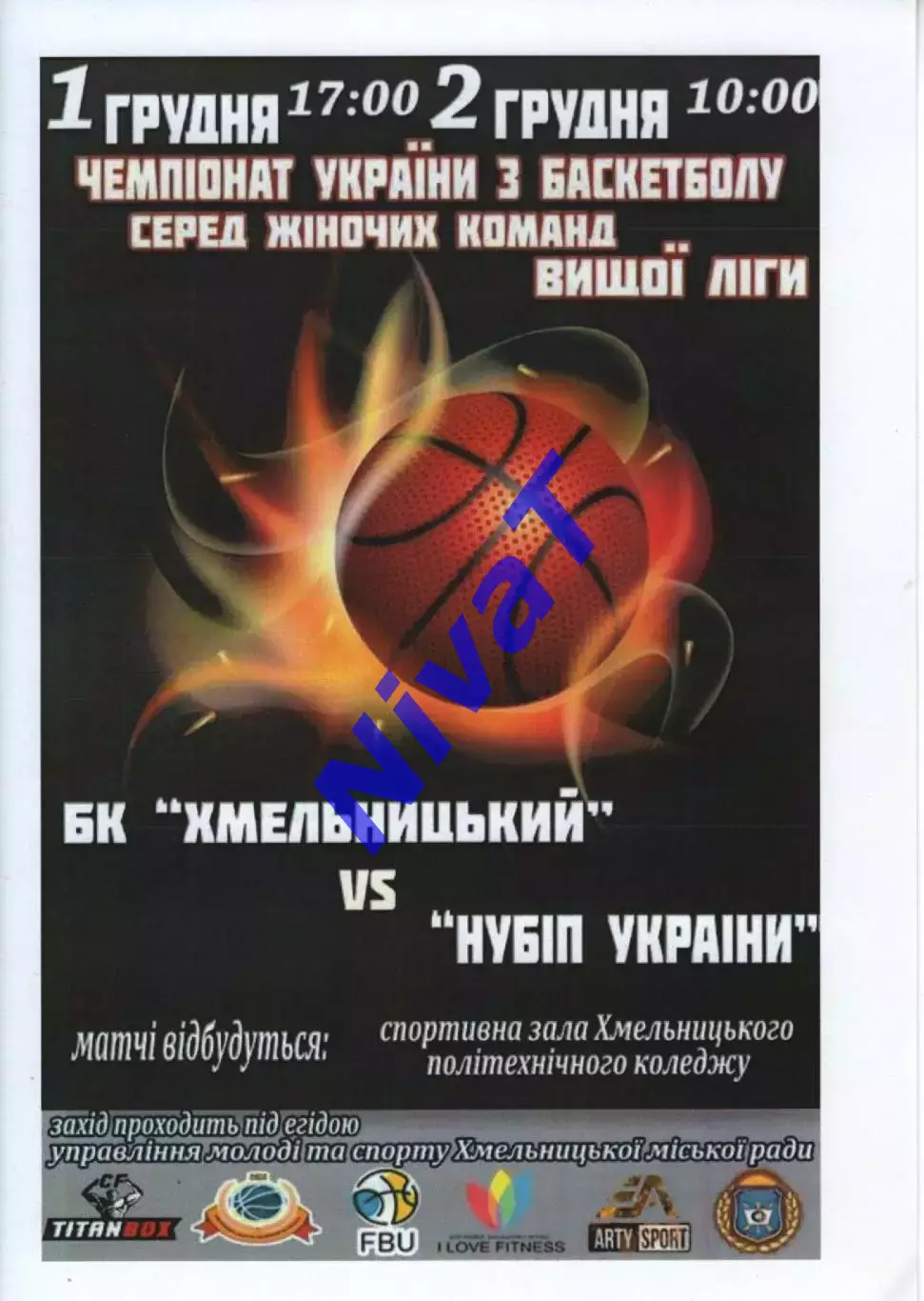 БК Хмельницький - БК Нубіп України Київ 2018/19