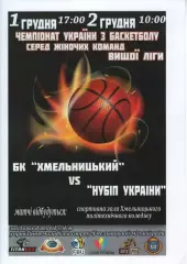 БК Хмельницький - БК Нубіп України Київ 2018/19