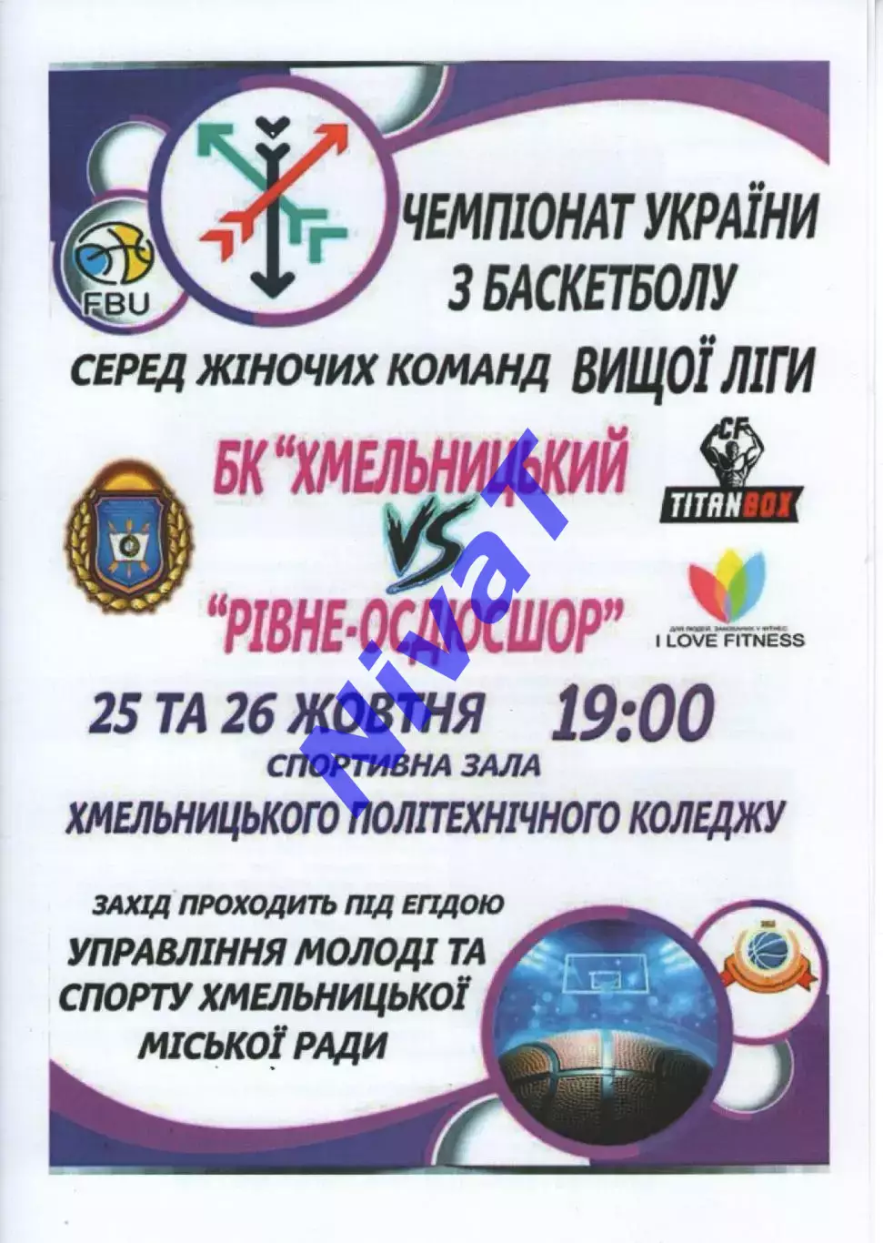 БК Хмельницький - БК Рівне - ОСДЮСШОР 2018/19