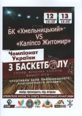 БК Хмельницький - БК Каліпсо Житомир 2018/19