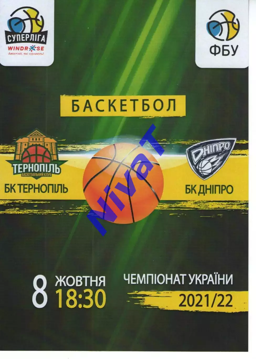 БК Тернопіль - БК Дніпро 2021/22