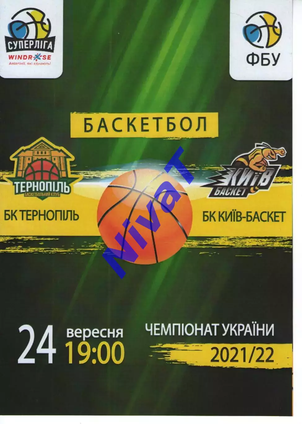 БК Тернопіль - БК Київ-Баскет 2021/22
