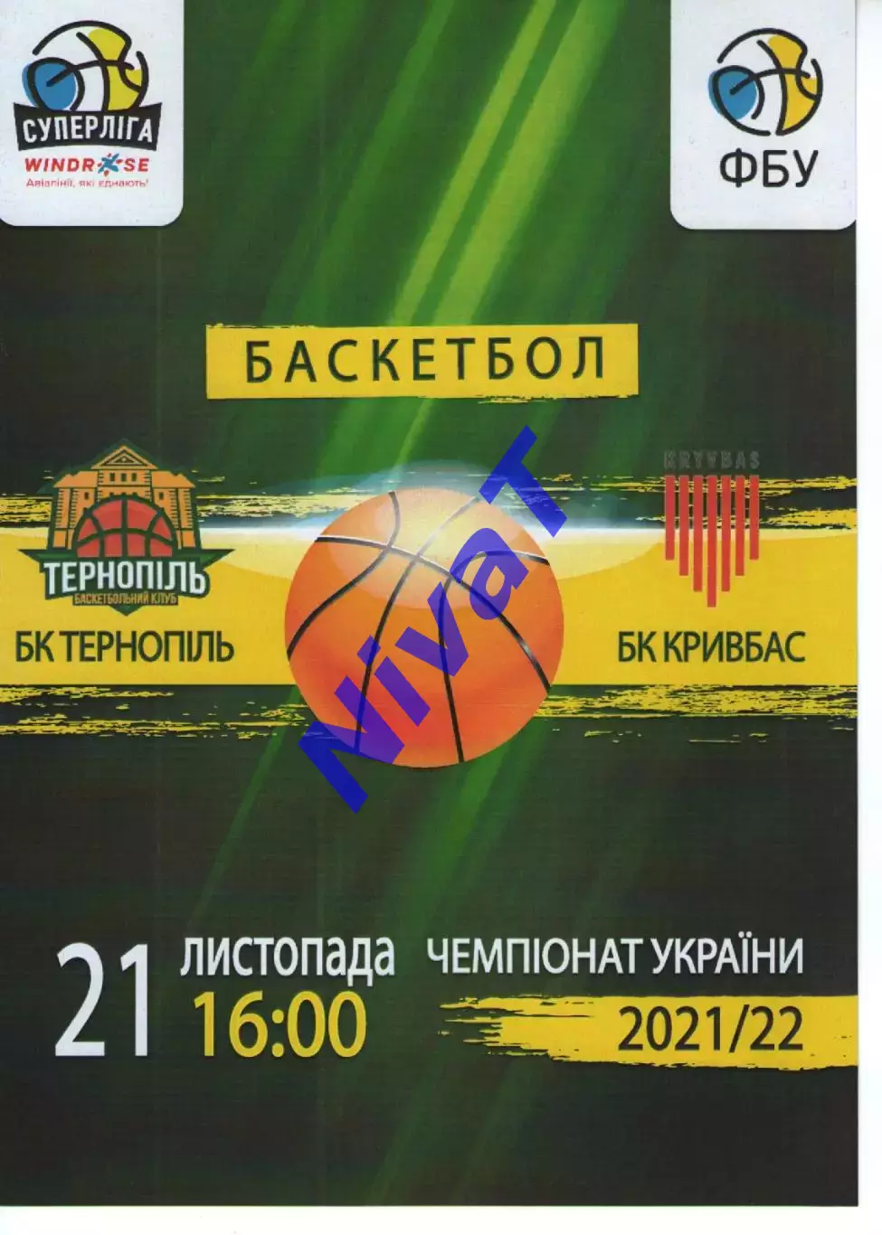 БК Тернопіль - БК Кривбас 2021/22