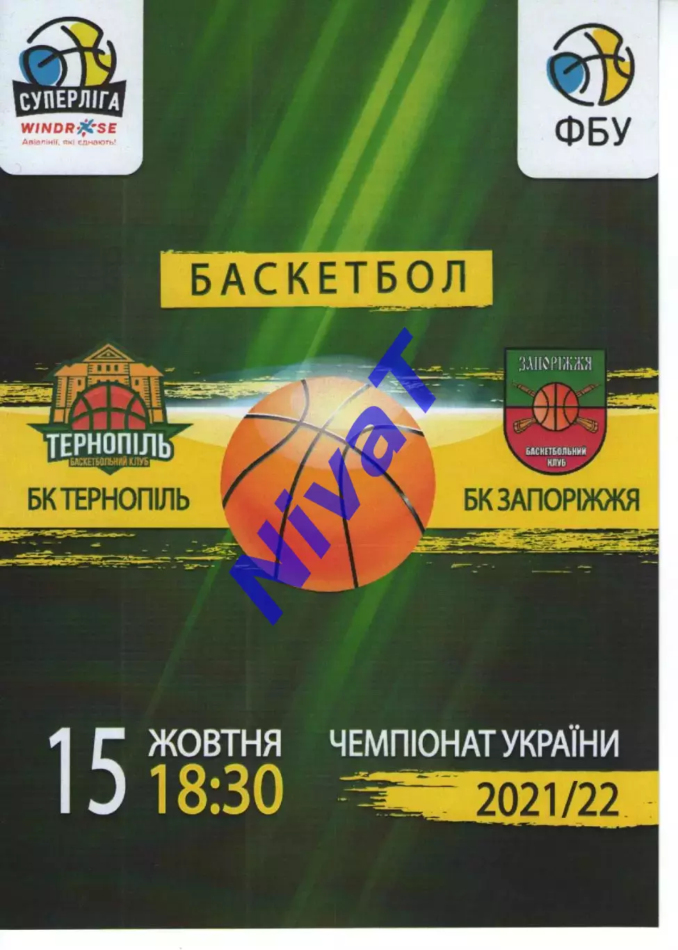 БК Тернопіль - БК Запоріжжя 2021/22