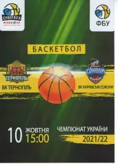 БК Тернопіль - БК Харківські Соколи 2021/22