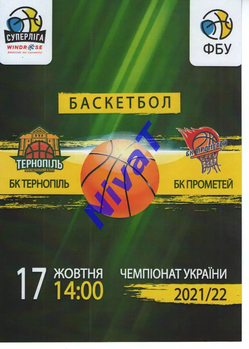 БК Тернопіль - БК Прометей 2021/22