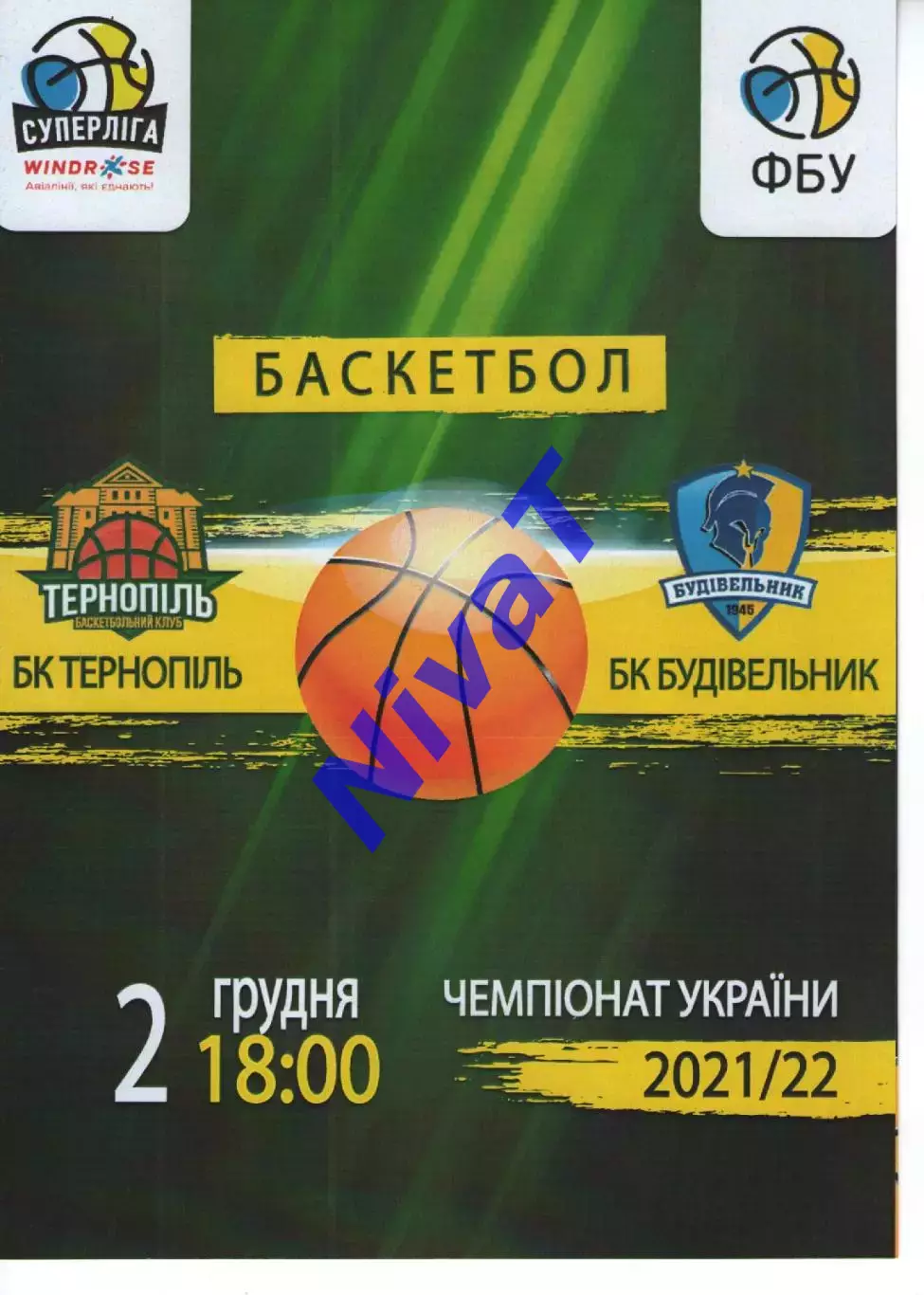 БК Тернопіль - БК Будівельник 2021/22