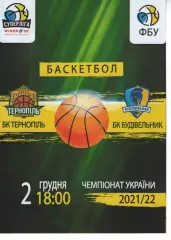 БК Тернопіль - БК Будівельник 2021/22